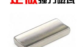 「聚盛」釹鐵硼磁瓦廠家給您想象不到的價(jià)格優(yōu)惠！