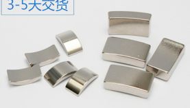 「薦閱」找一家優(yōu)質(zhì)的異形永磁鐵生產(chǎn)廠家非常重要！