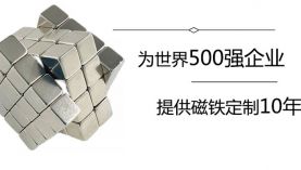 找釹鐵硼生產(chǎn)廠家要注意的問題！「聚盛磁鐵」