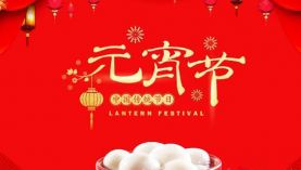 元宵佳節(jié)，聚盛祝新老客戶元宵節(jié)快樂！「聚盛磁鐵」