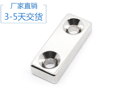方形沉孔強(qiáng)磁鐵