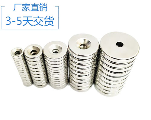 沉孔強(qiáng)力永磁鐵